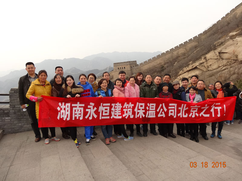 2015雅博体育(上海)有限公司公司北京之旅